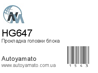 Прокладка головки блока HG647 (NIPPON MOTORS)